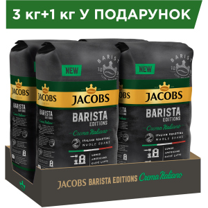 Упаковка кави в зернах Jacobs Barista Editions Crema Italiano 1 кг х 4 шт (8711000856017) ТОП в Луцьку