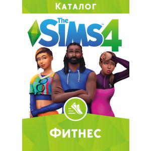The Sims 4: Фітнес. DLC (додаток) для ПК (PC-KEY, російська версія, електронний ключ у конверті) в Луцьку
