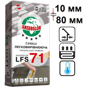 Самовирівнююча суміш 10-80 мм Anserglob LFS-71, 25 кг. (08463) ТОП в Луцьку