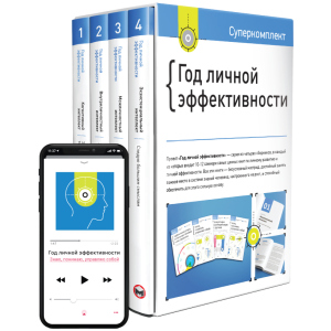 Комплект «Рік особистої ефективності» - Smartreading (9786175772089) краща модель в Луцьку