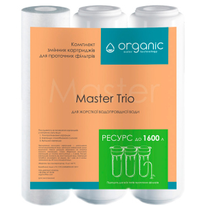 Комплект картриджів Organic Master Trio для потрійних систем очищення води в Луцьку