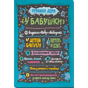 Набор для вышивки бисером Абрис Арт на натуральном художественном холсте Правила дома бабушки (AB821) лучшая модель в Луцке