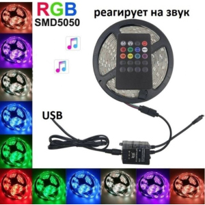 Світлодіодна LED стрічка RGB з контролером та мікрофоном для світломузики від USB з пультом 5 метрів вологозахищена силіконовим покриттям краща модель в Луцьку