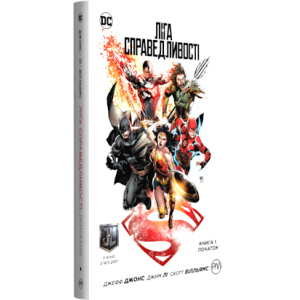 Ліга справедливості. Книга 1. Початок. Спеціальне видання (9789669172174) ТОП в Луцьку