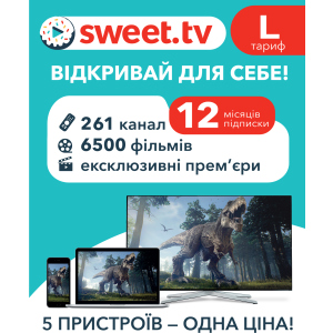 Стартовый пакет «SWEET.TV» L на 12 мес (скретч-карточка) (4820223800111) в Луцке