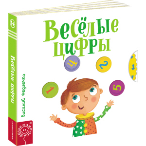 хороша модель Веселі цифри - Федієнко В. (9789664295700)