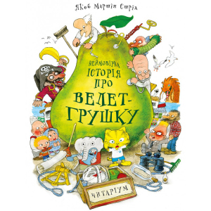 Неймовірна історія про велет-грушку - Якоб Мартін Стрід (9789669745965) ТОП в Луцьку