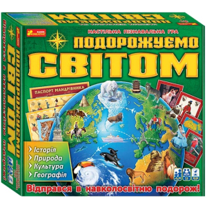 Настольная игра Ranok-Creative Путешествуем по миру (349476) (4823076146115) лучшая модель в Луцке