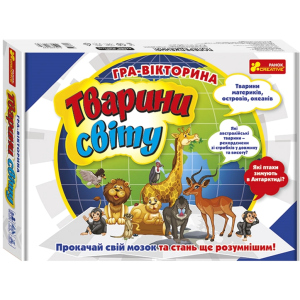 Игра-викторина Ranok-Creative Животные мира (399059) (4823076147358) ТОП в Луцке