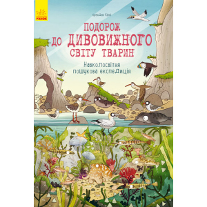 купить Навколосвітня пошукова експедиція - Брендан Кірні и Анна Клейборн (9786170937711)