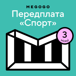 MEGOGO «Спорт» на 3 мес (скретч-карточка) (3006729568309) лучшая модель в Луцке