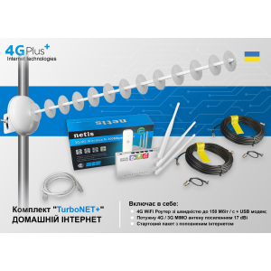 Готовий до роботи комплект "4GPlus (L) TurboNET" для приватного будинку (Швидкість до 150 Мбіт / с + інтернет на місяць — безкоштовно) лучшая модель в Луцке
