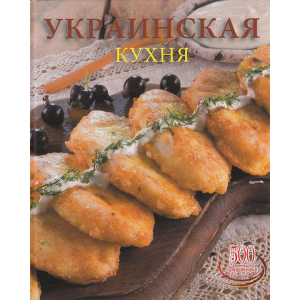 Українська кухня - Сергій Доніка (9789975112574) в Луцьку