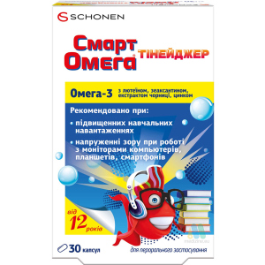 Смарт Омега Тінейджер капсули №30 (000001063) краща модель в Луцьку