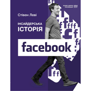 Інсайдерська історія Facebook (МІМ) - Стівен Леві (9789669935113) лучшая модель в Луцке