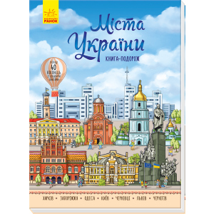 Міста України - Авторська группа МАГ (9789667493684) краща модель в Луцьку