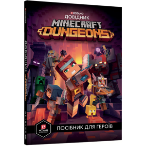 Minecraft. Dungeons. Довідник (Нова гра Minecraft!) - Стефані Мілтон (9786177688722) в Луцке