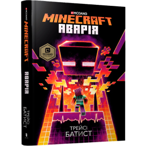 MINECRAFT. Аварія - Трейсі Батіст (9786177688784) надійний